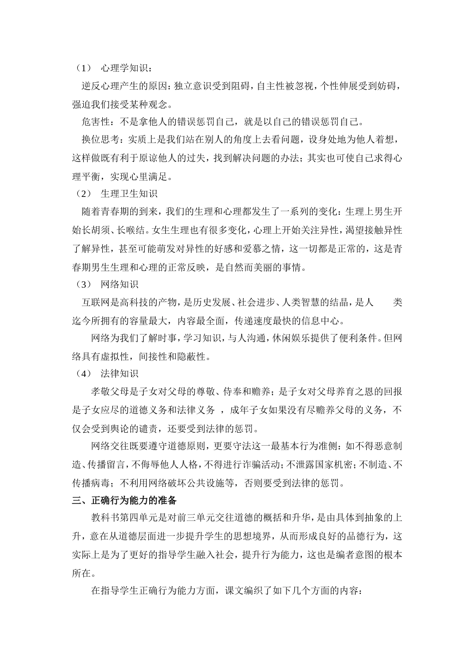 学生走出家庭融入社会的必要准备_第3页