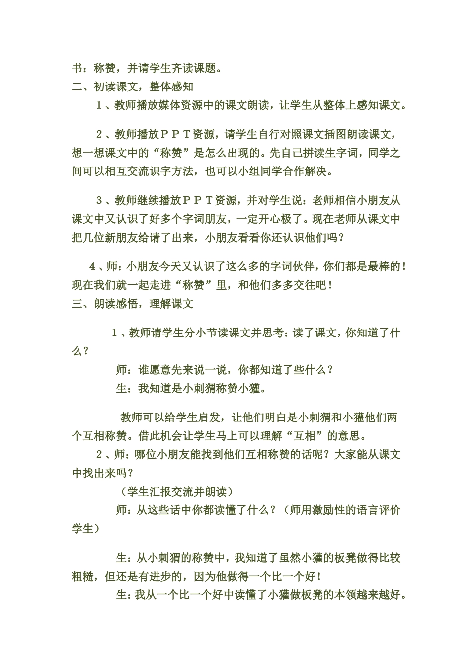 （中小学资料称赞教学设计_第2页