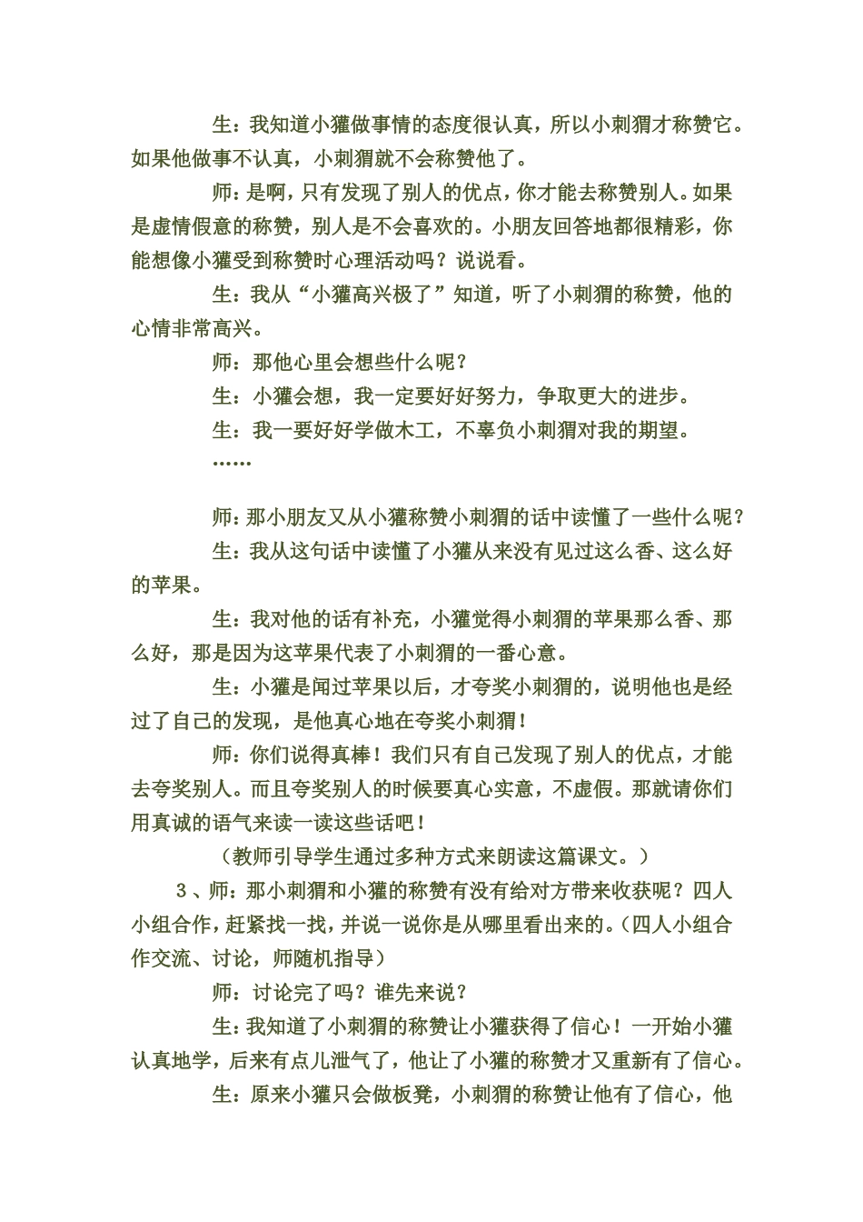 （中小学资料称赞教学设计_第3页