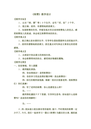 （中小学资料称赞教学设计