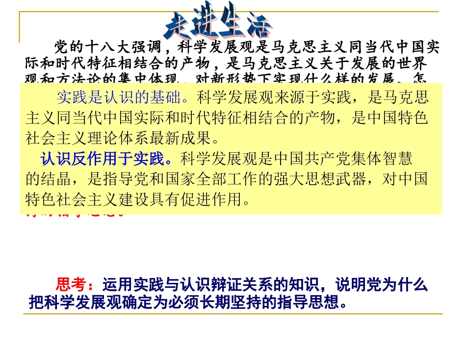 第六课求索真理的历程_第2页