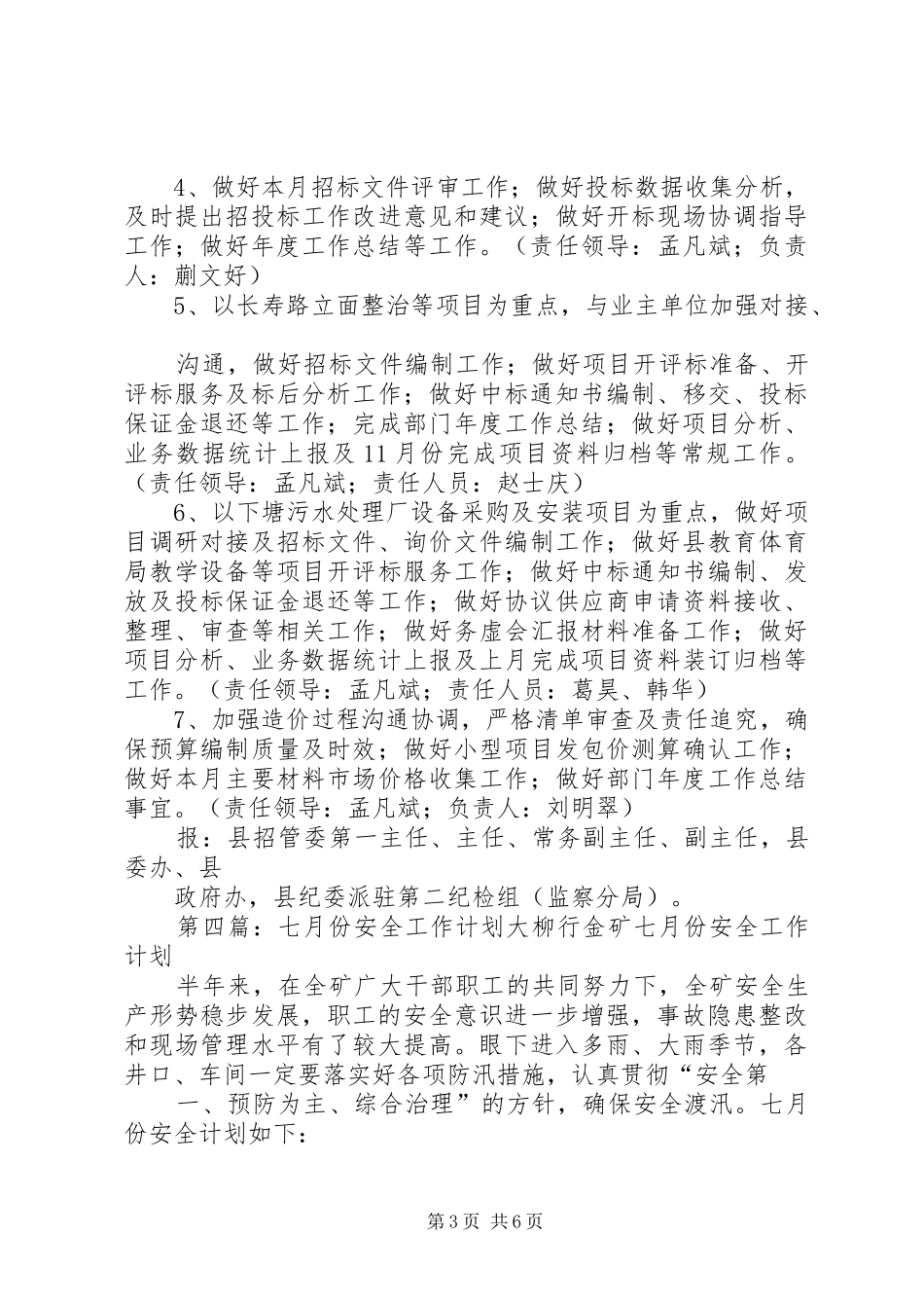 七月份工作计划_第3页