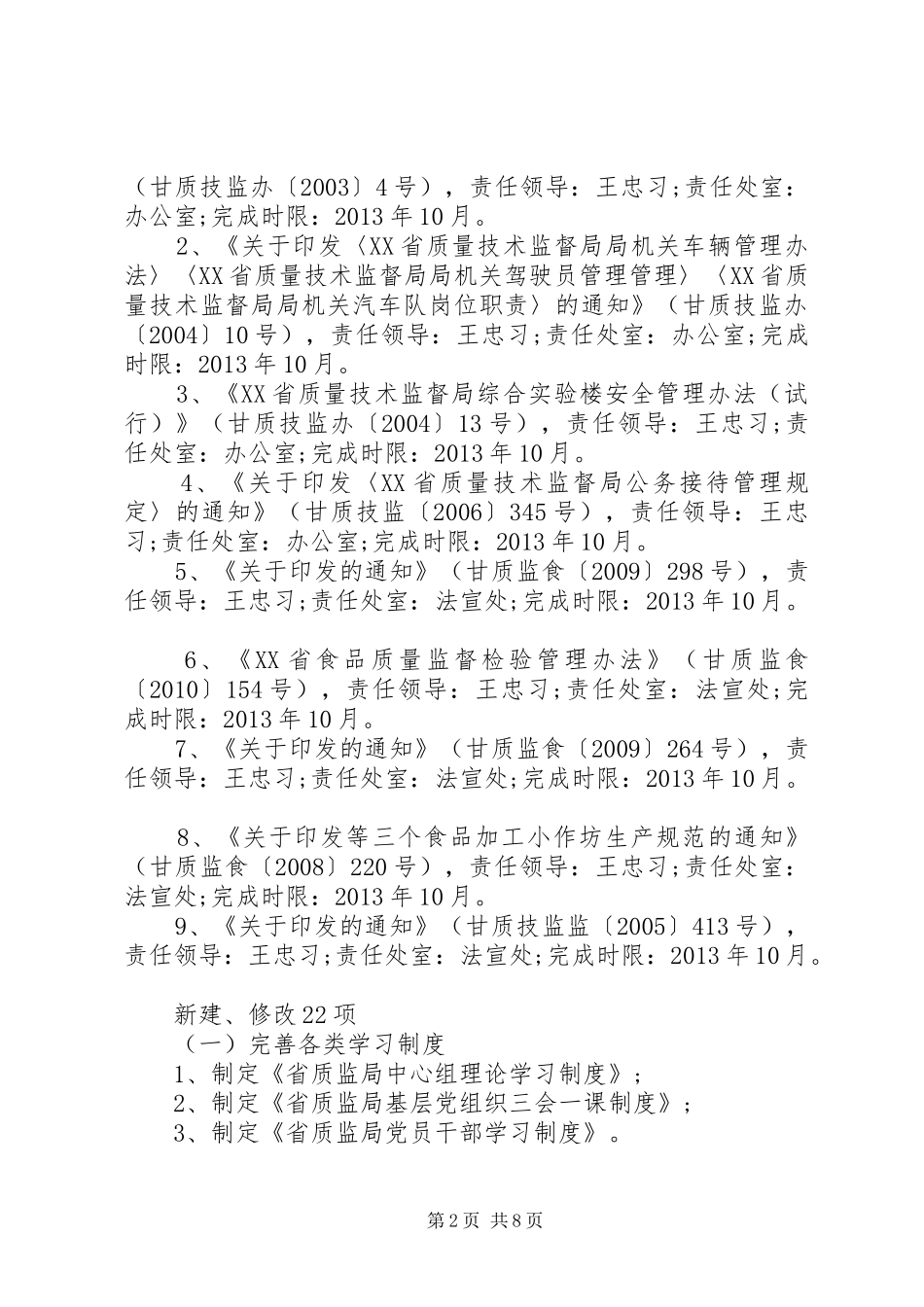 党的群众路线教育实践活动制度建设计划（优秀篇）_第2页