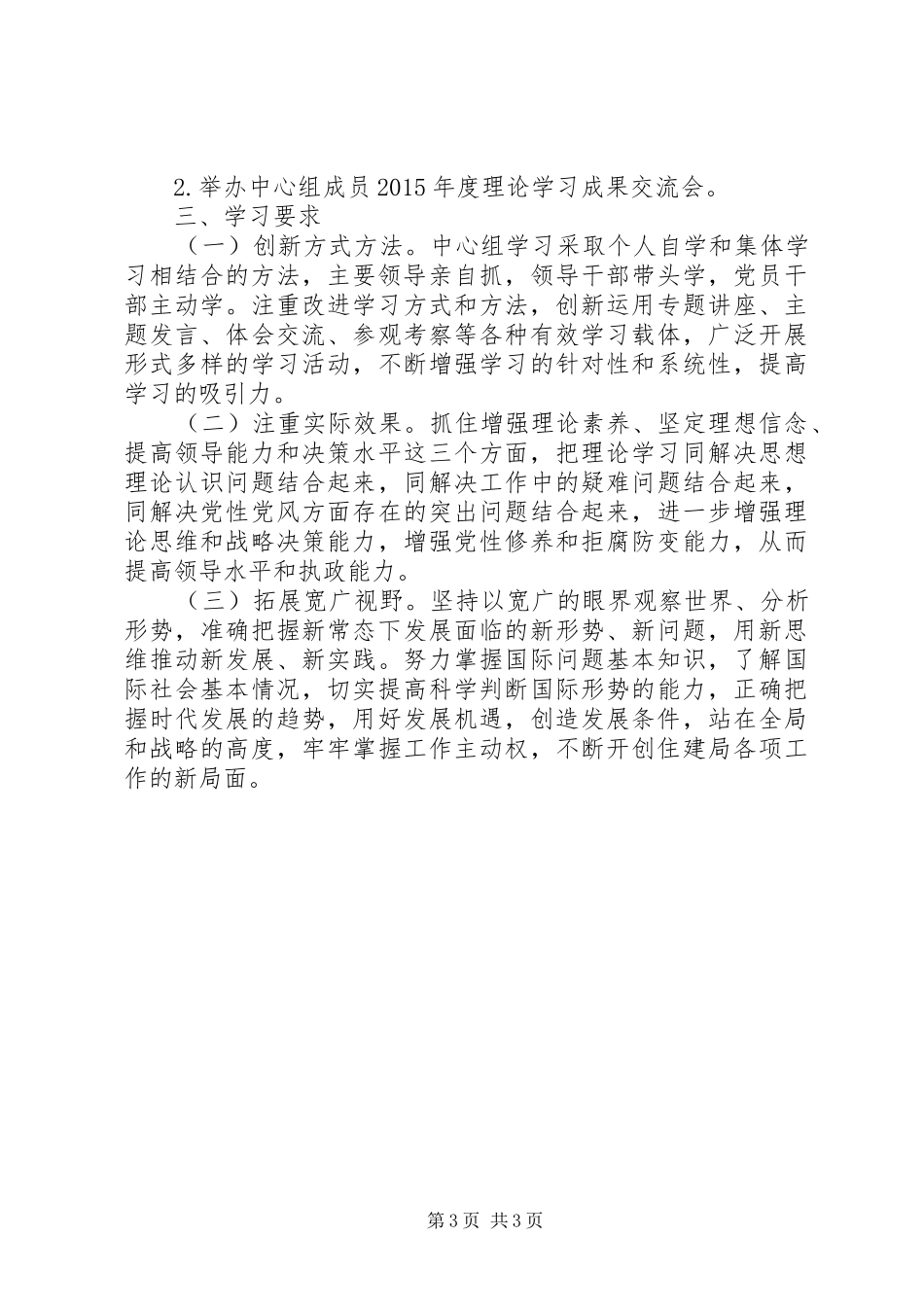 住建局党委理论学习计划_第3页