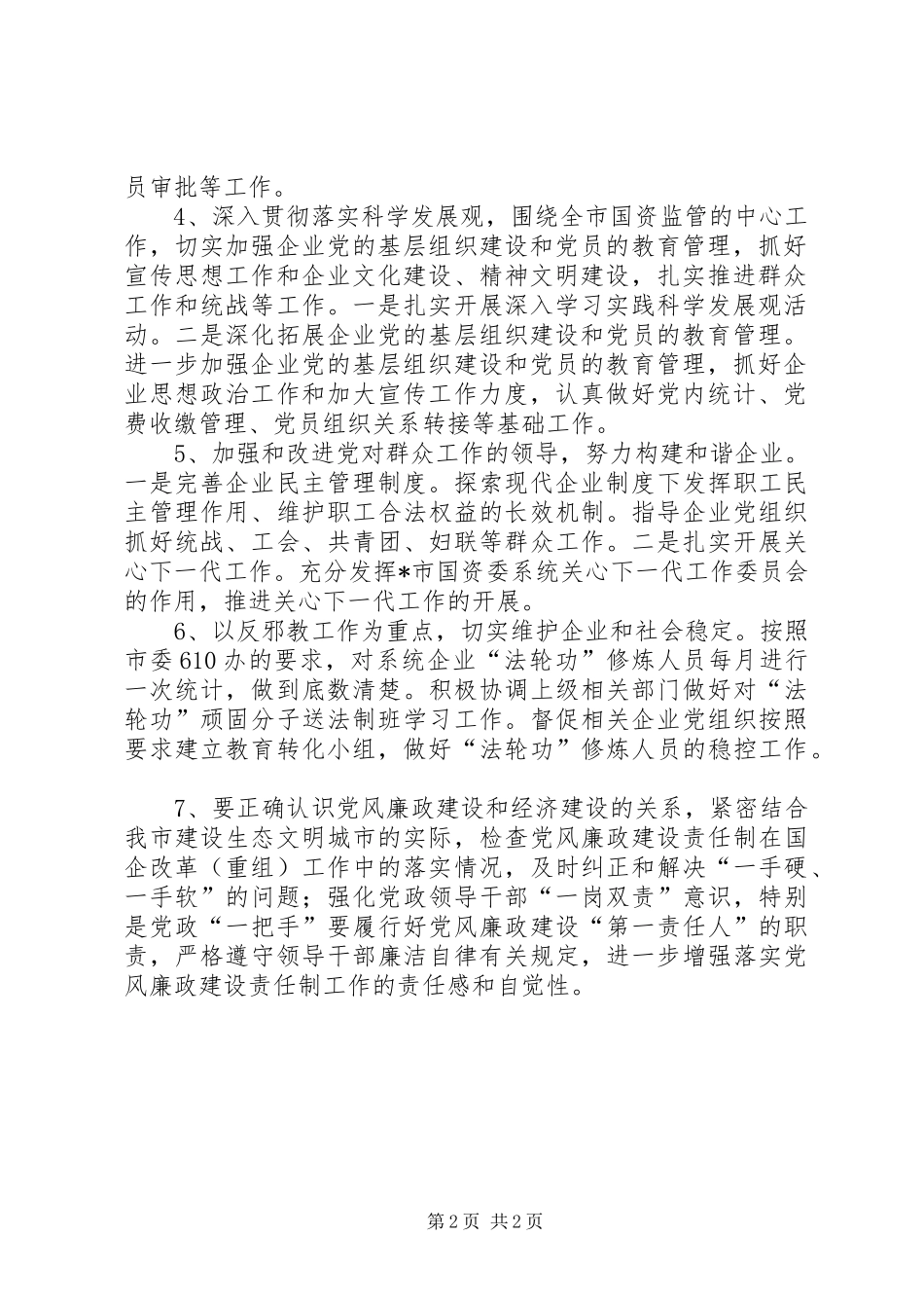 国资委工作计划_第2页