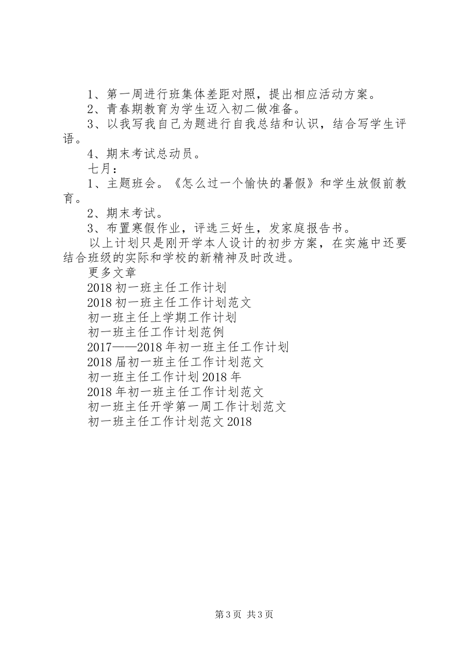 初一班主任工作计划范文_第3页