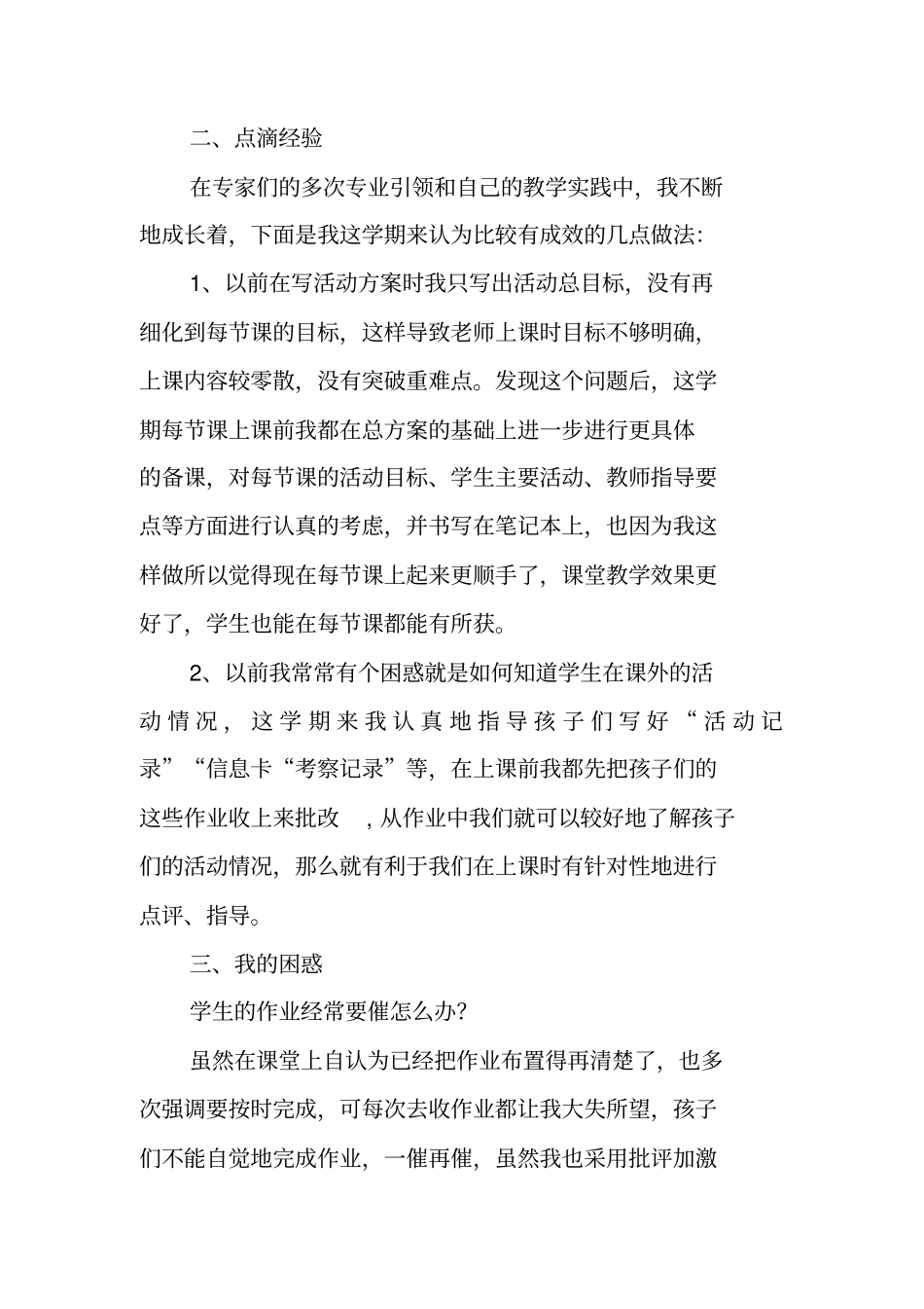 中学综合实践活动课工作总结范文_第2页