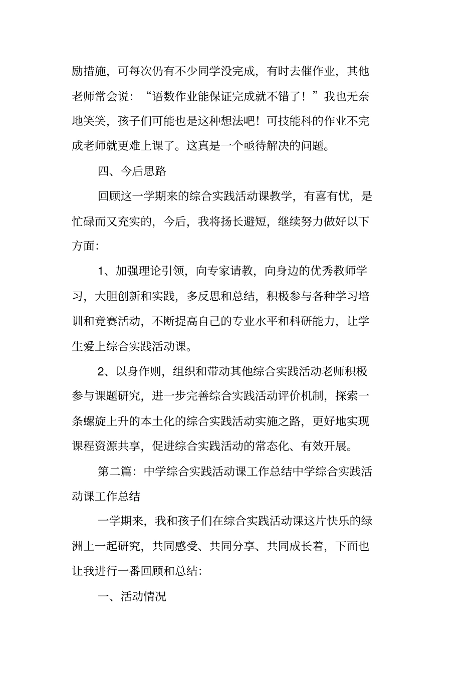 中学综合实践活动课工作总结范文_第3页