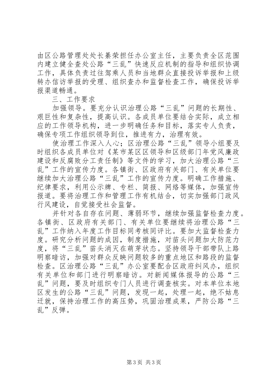 公路三乱防控工作计划_第3页