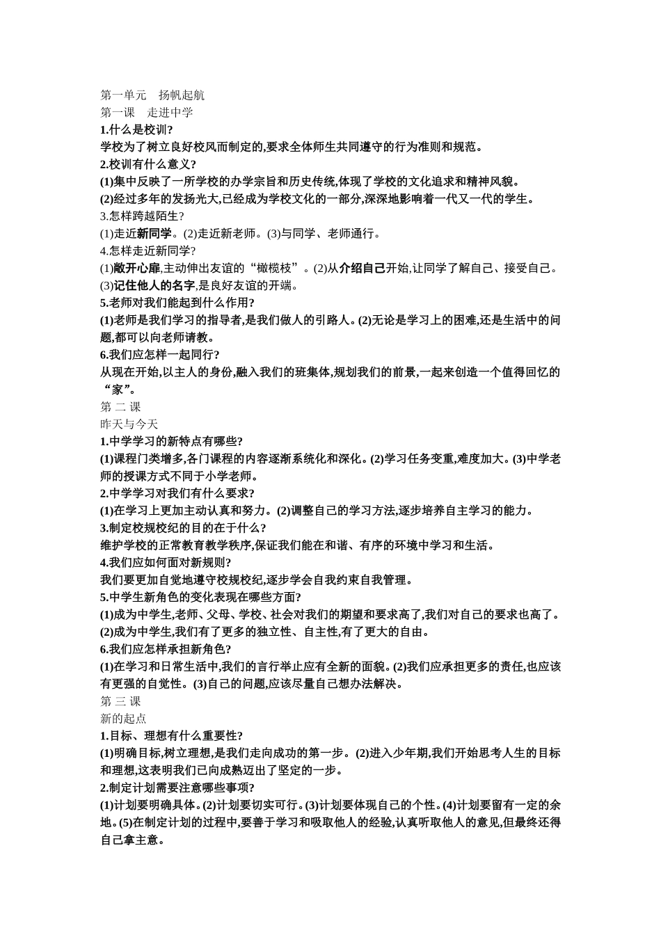 段考复习提纲_第1页