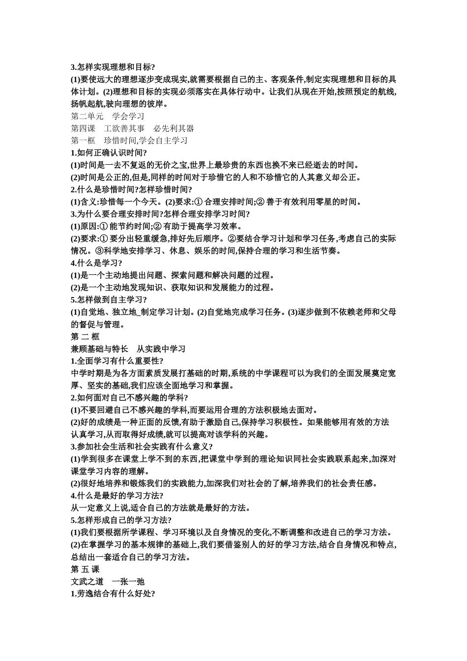 段考复习提纲_第2页