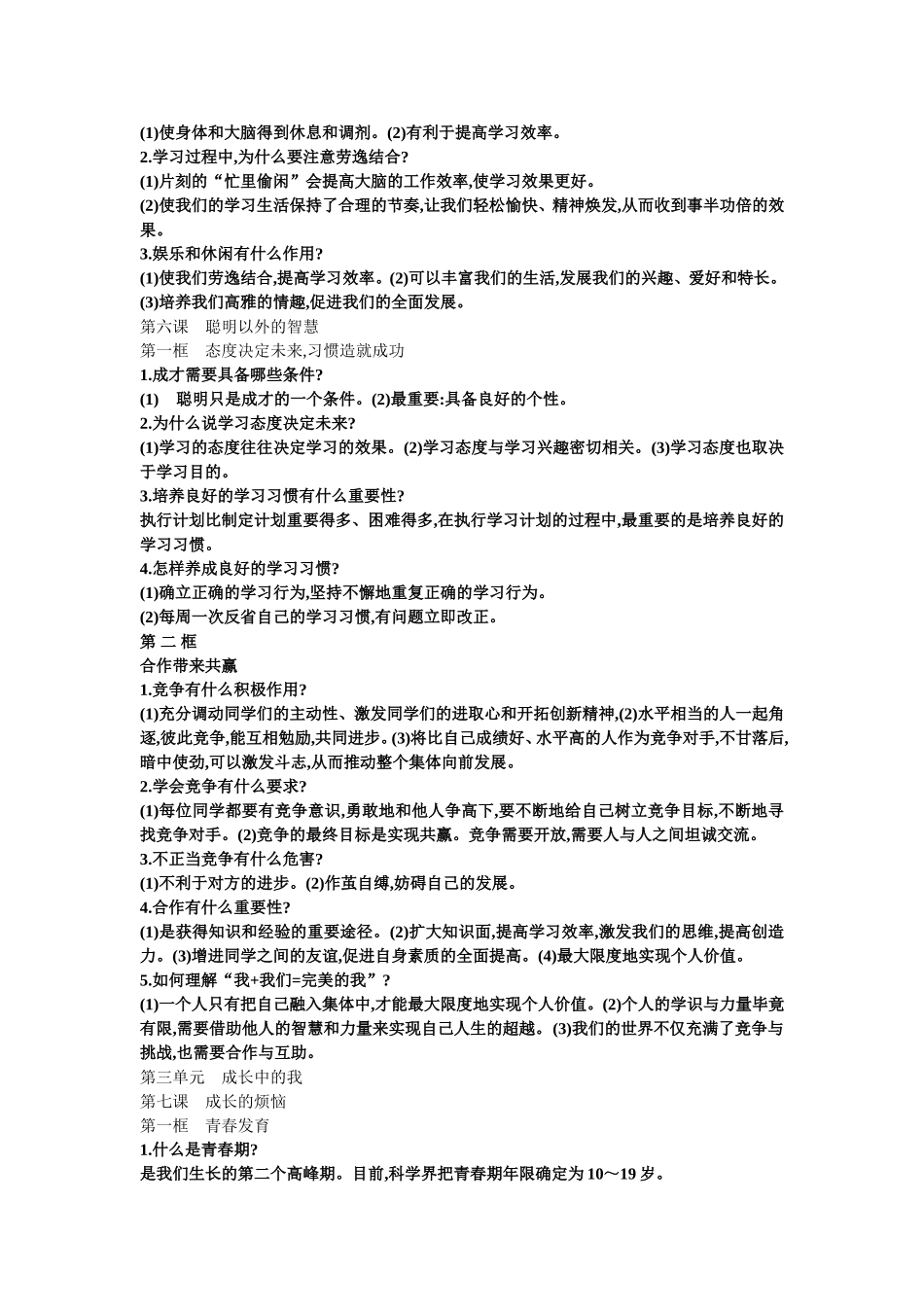 段考复习提纲_第3页