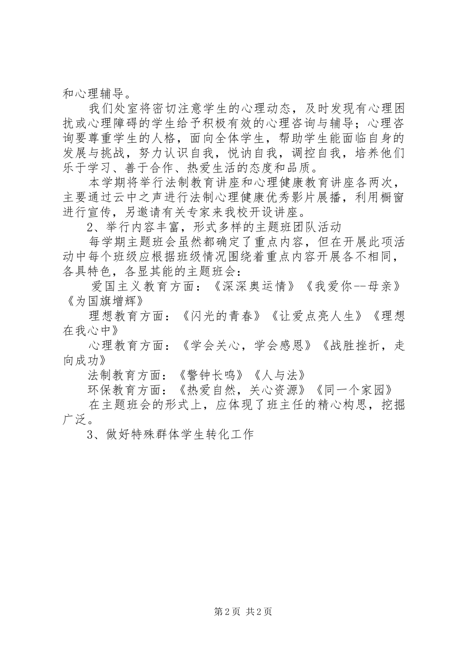 XX年团委政教处工作计划_第2页