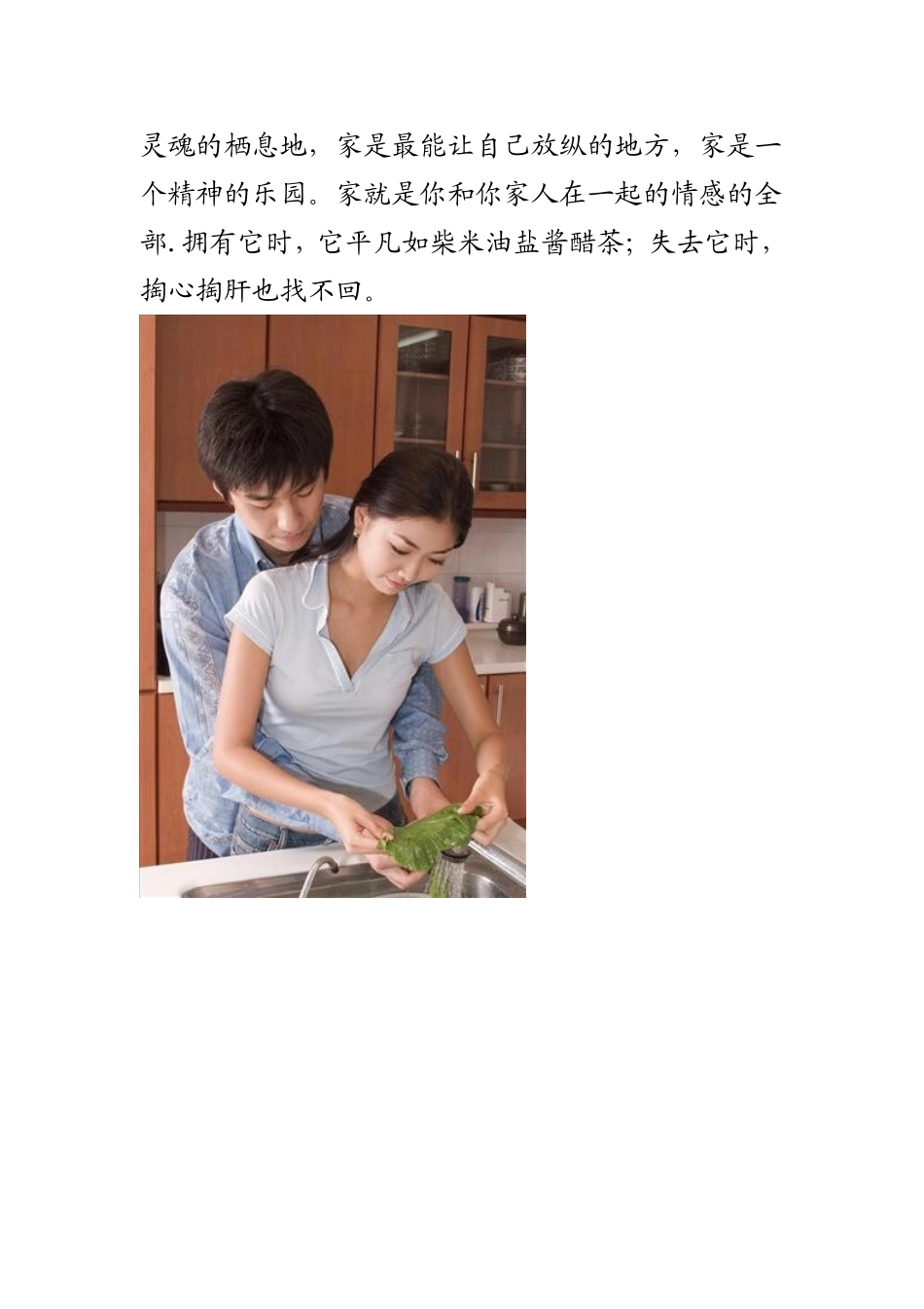 何谓夫妻？何谓家？何谓幸福？_第2页