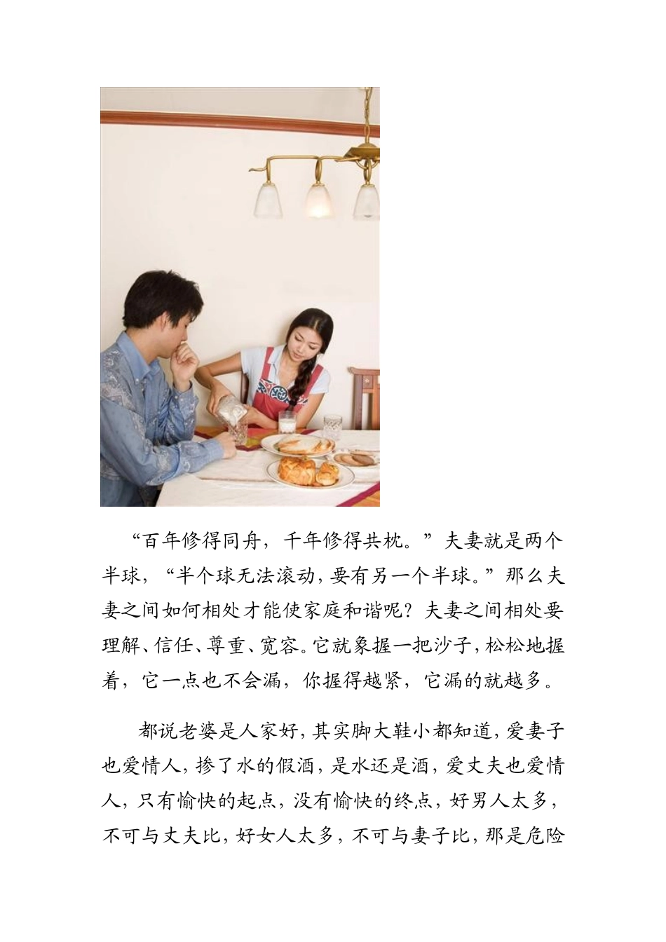 何谓夫妻？何谓家？何谓幸福？_第3页