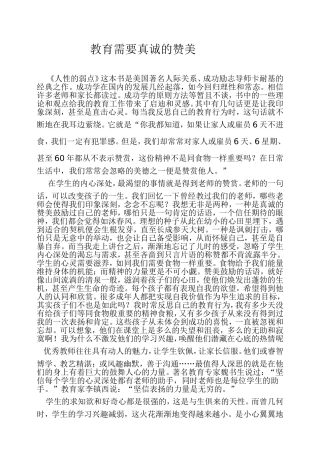 教育需要真诚的赞美