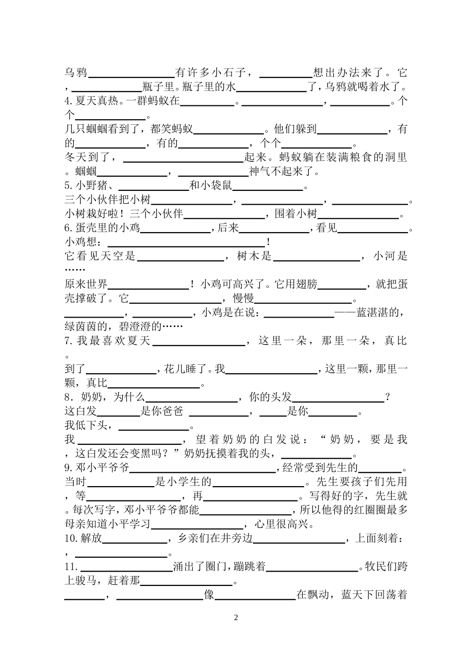 一下课文填空练习卷（复习_第2页