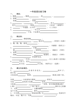 一下课文填空练习卷（复习