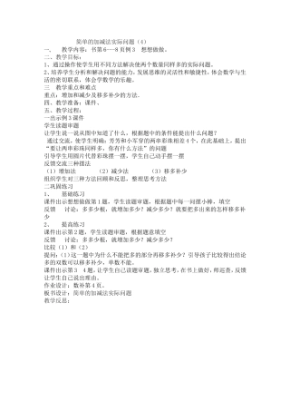 简单的加减法实际问题