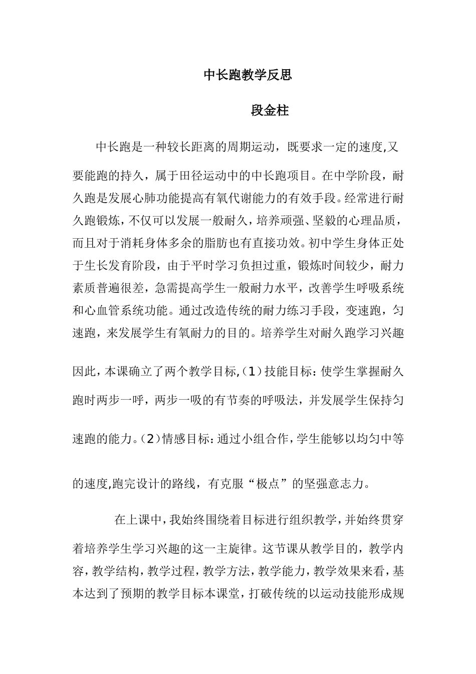 中长跑教学反思_第1页