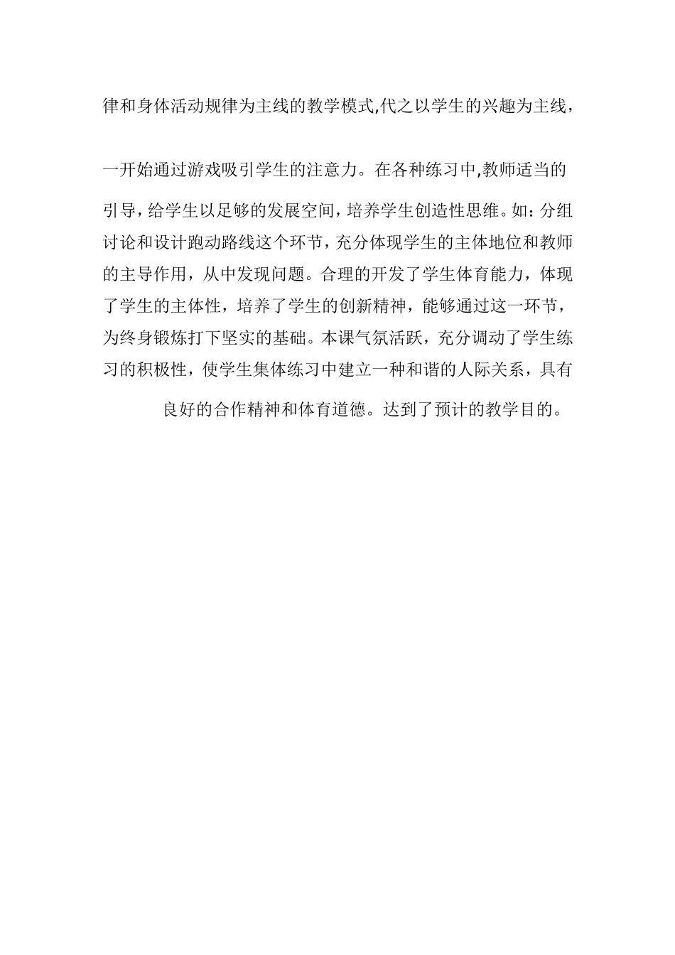 中长跑教学反思_第2页