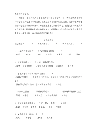 新生入学调查问卷