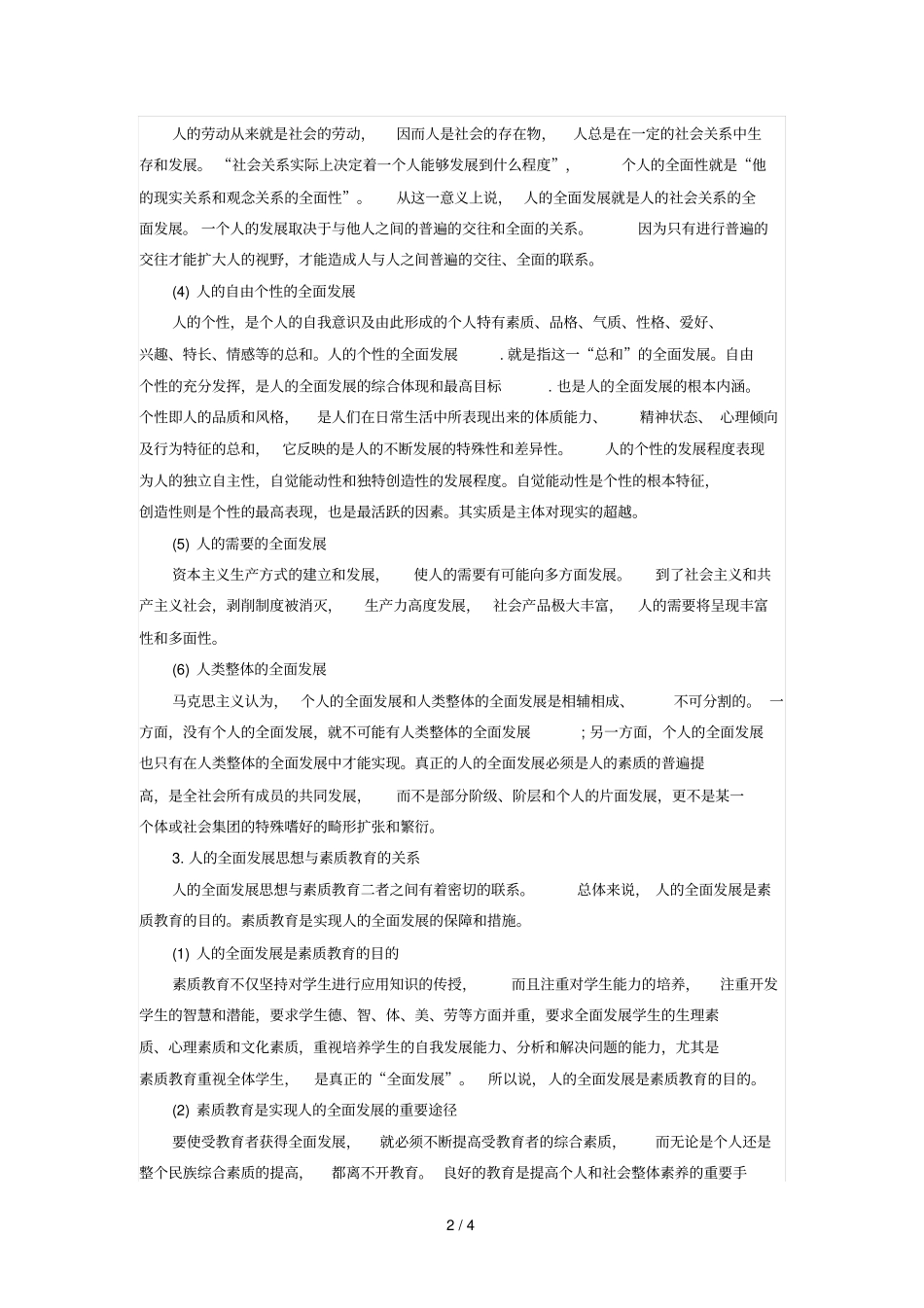 中学综合素质考点归纳12学生观_第2页