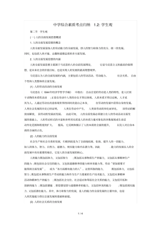 中学综合素质考点归纳12学生观