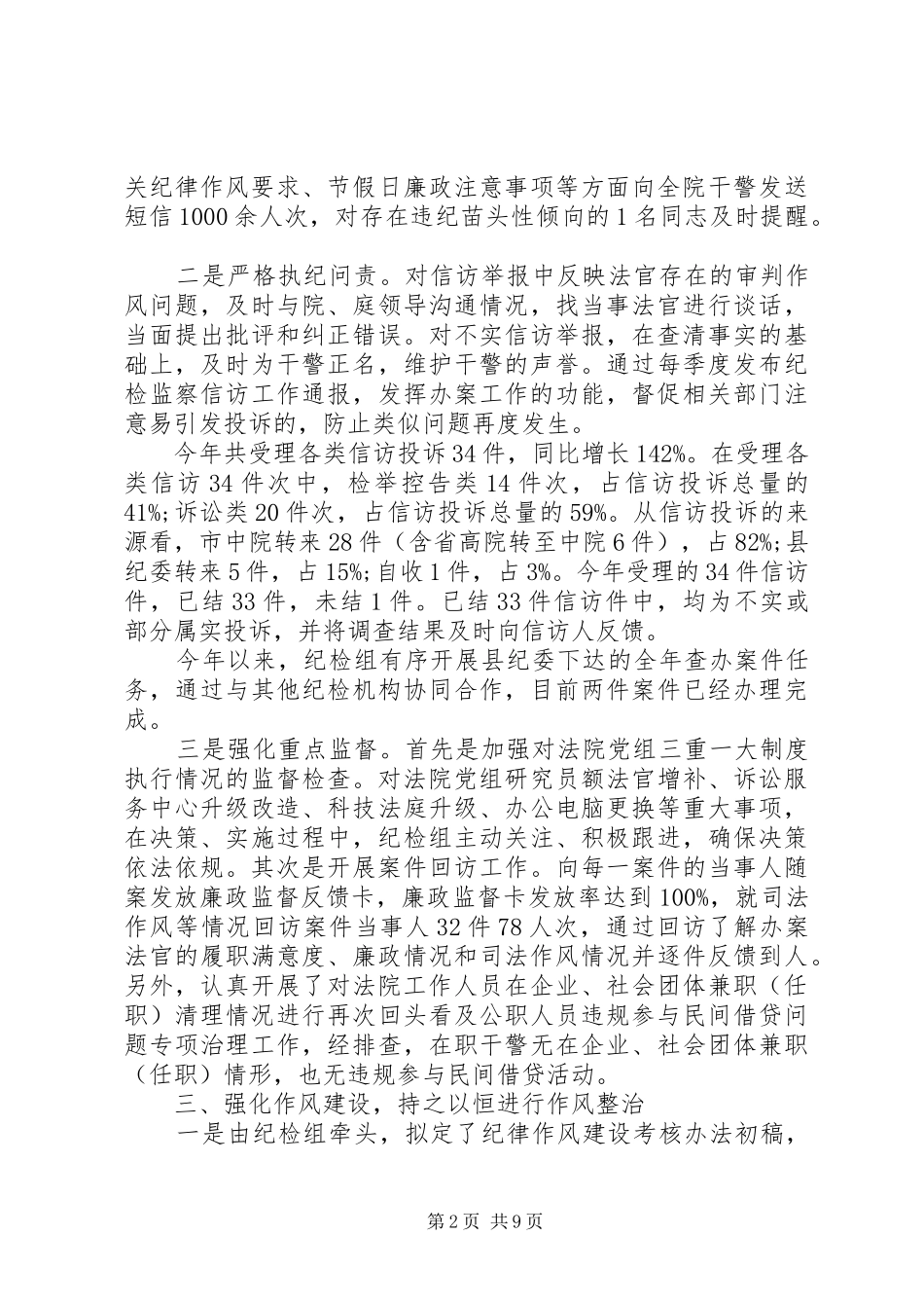 XX年工作总结和XX年工作计划(派驻法院纪检监察组)_第2页