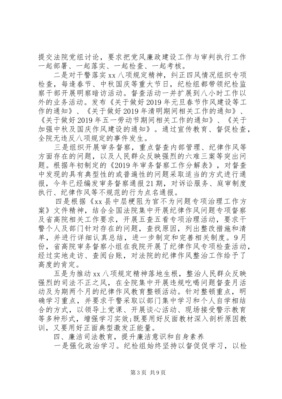 XX年工作总结和XX年工作计划(派驻法院纪检监察组)_第3页