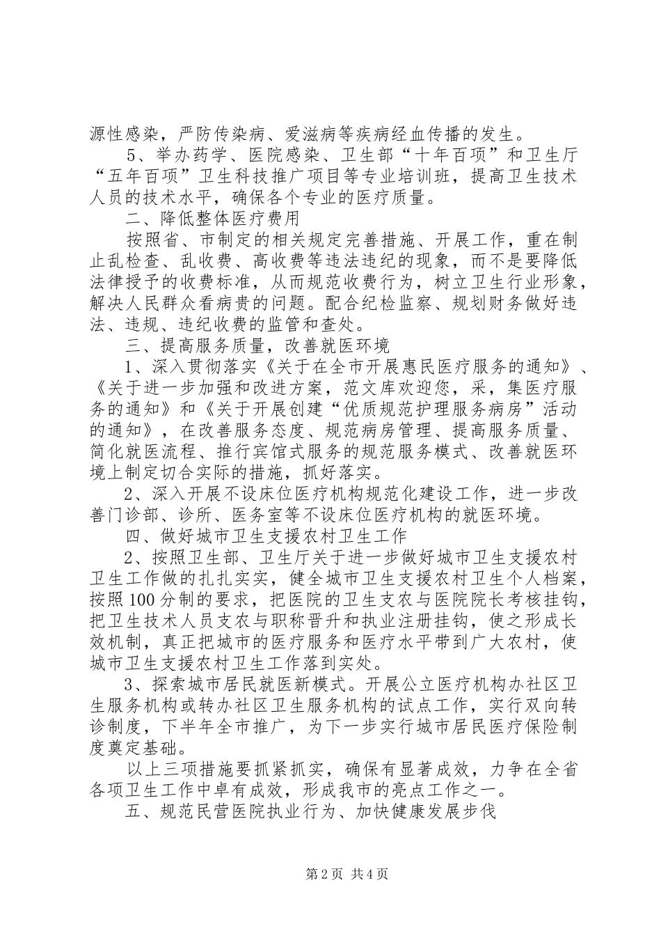 医政工作要点计划_第2页