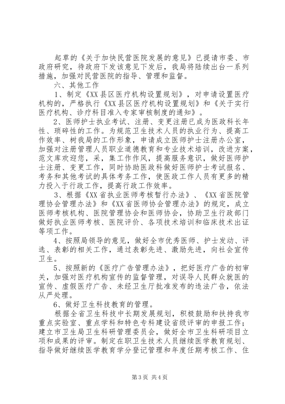 医政工作要点计划_第3页