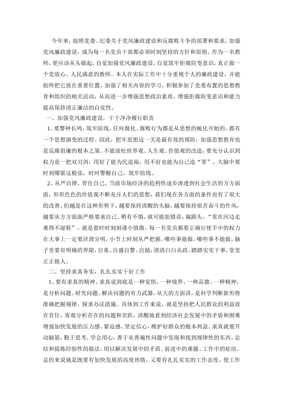 党风廉政建设学习小结_第1页