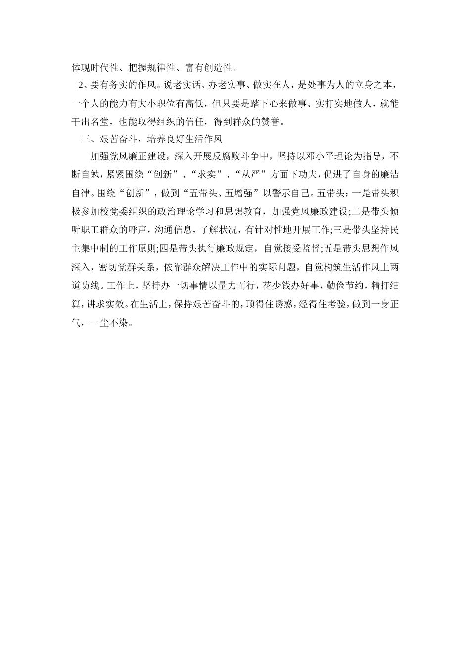 党风廉政建设学习小结_第2页