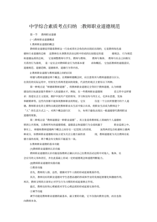 中学综合素质考点归纳教师职业道德规范