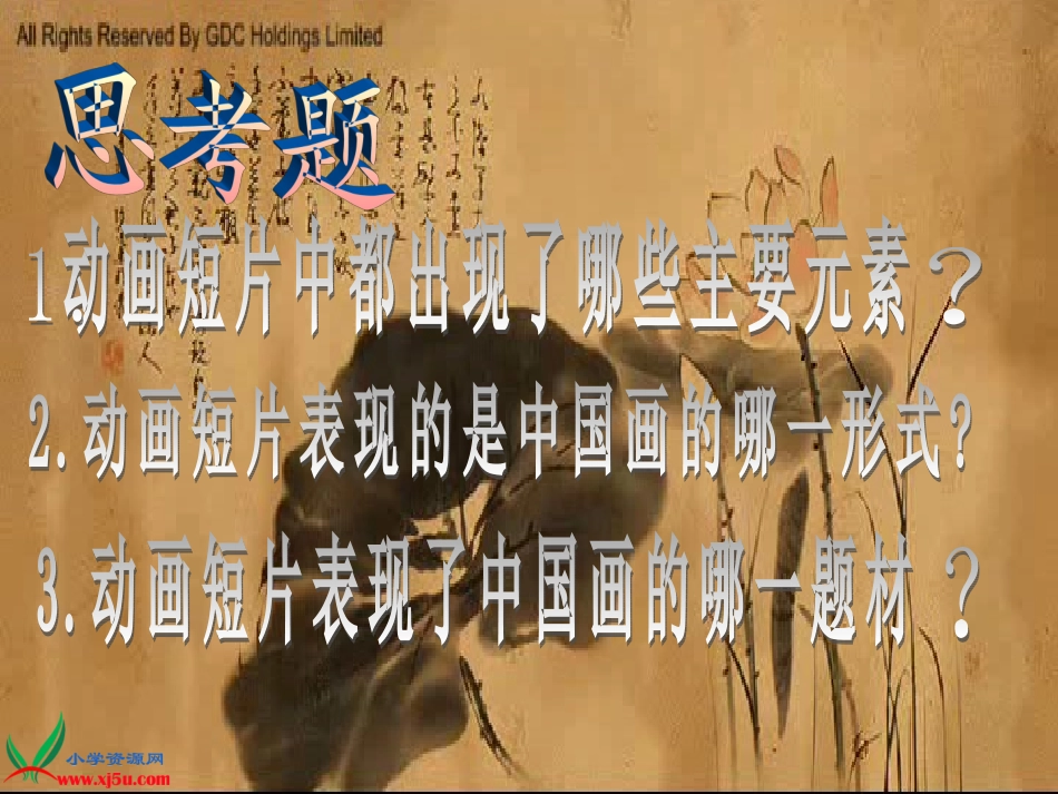 人教新课标美术五年级上册《鸟语花香》PPT课件_第2页