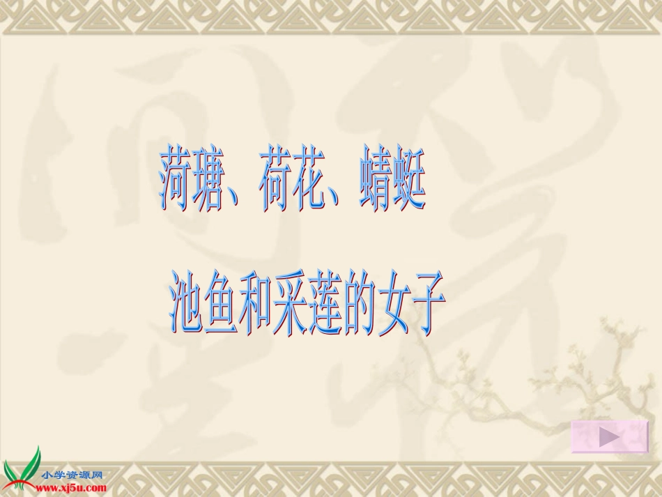 人教新课标美术五年级上册《鸟语花香》PPT课件_第3页