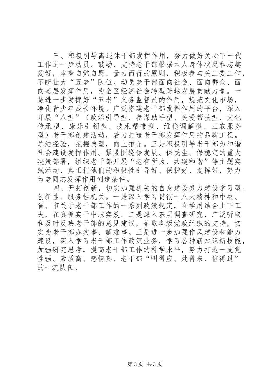 区年度离退休老干部工作计划要点_第3页