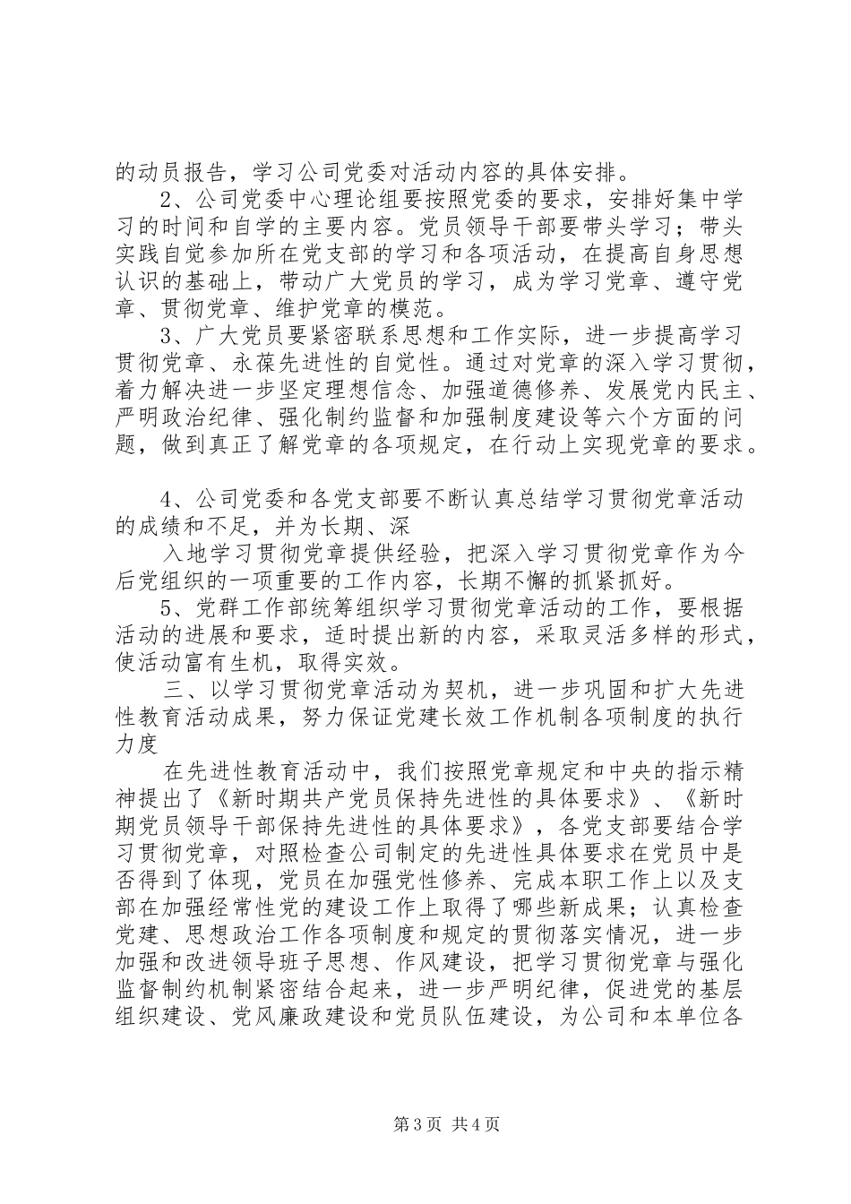 XX集团公司学习贯彻党章活动的具体安排_第3页