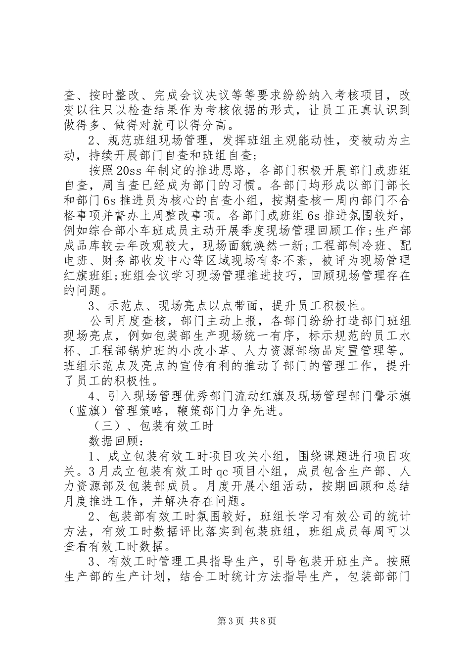 XX年中工作总结及下半年工作计划_第3页