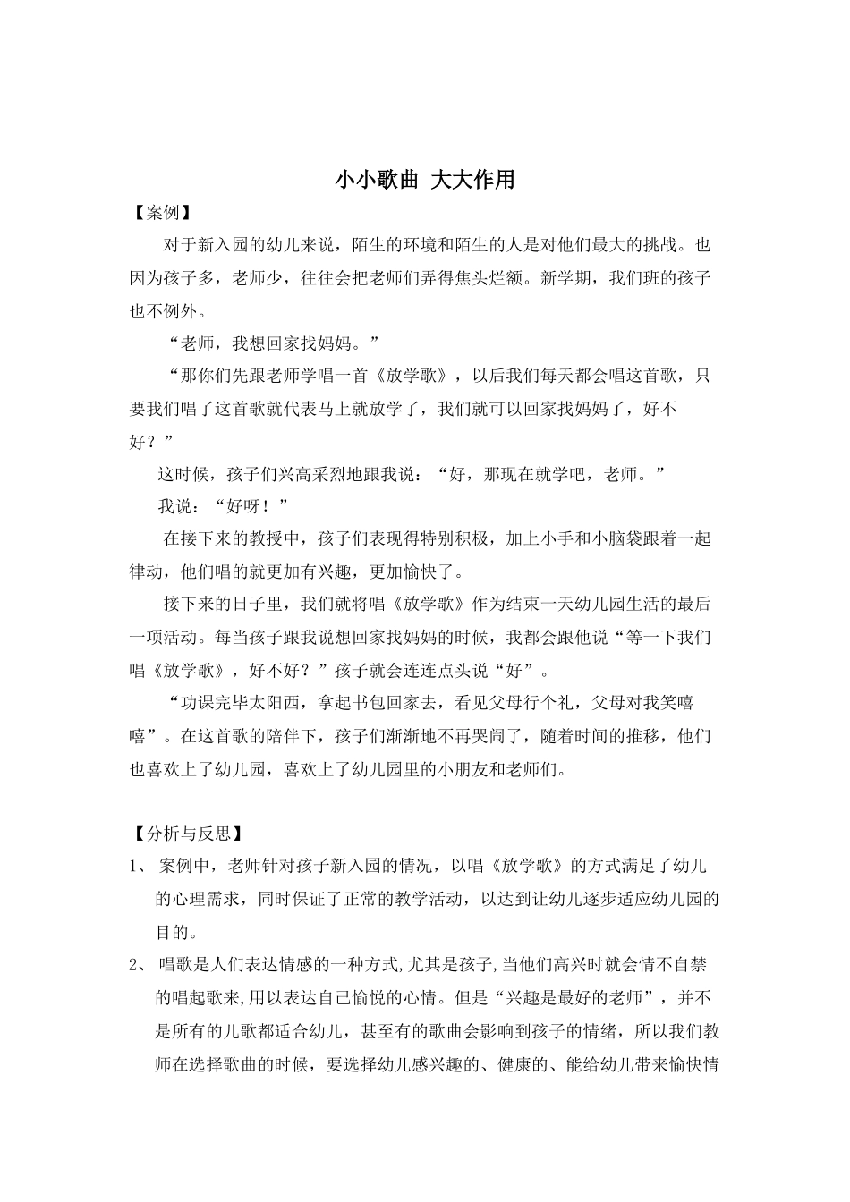 小小歌曲大大作用_第2页