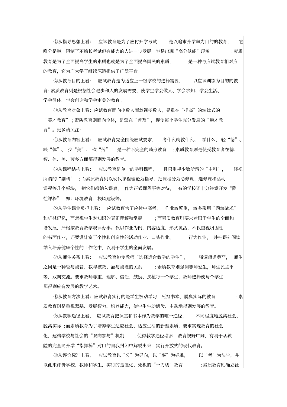 中学综合素质考点归纳教育观_第3页