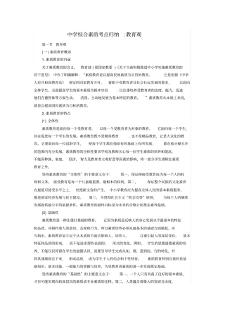 中学综合素质考点归纳教育观