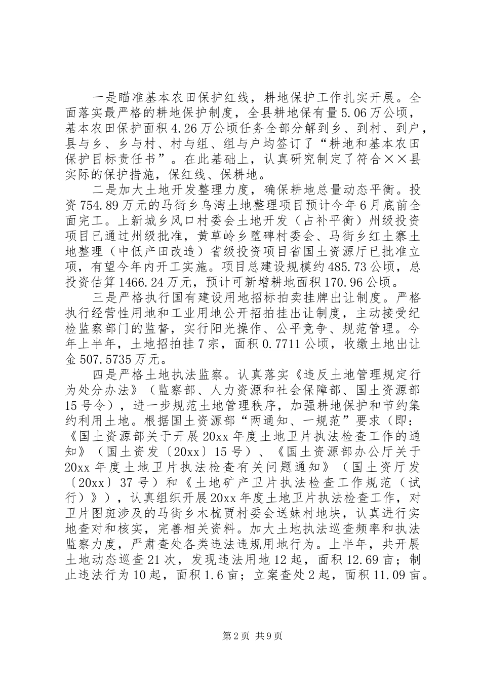 国土局上半年工作总结及下半年计划_第2页