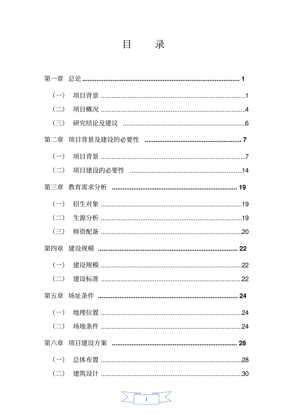中学综合教学楼可行性研究报告_第2页