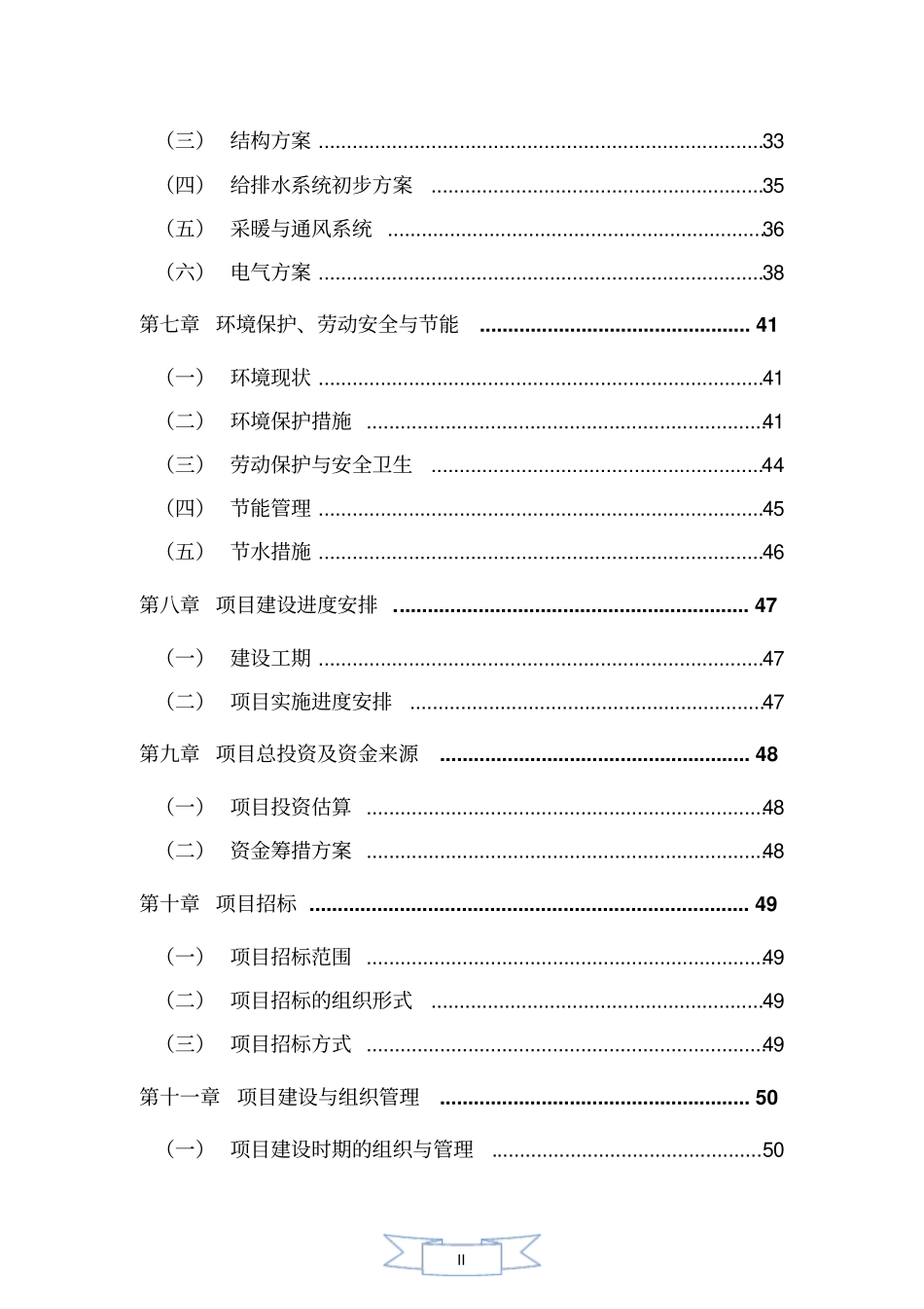 中学综合教学楼可行性研究报告_第3页