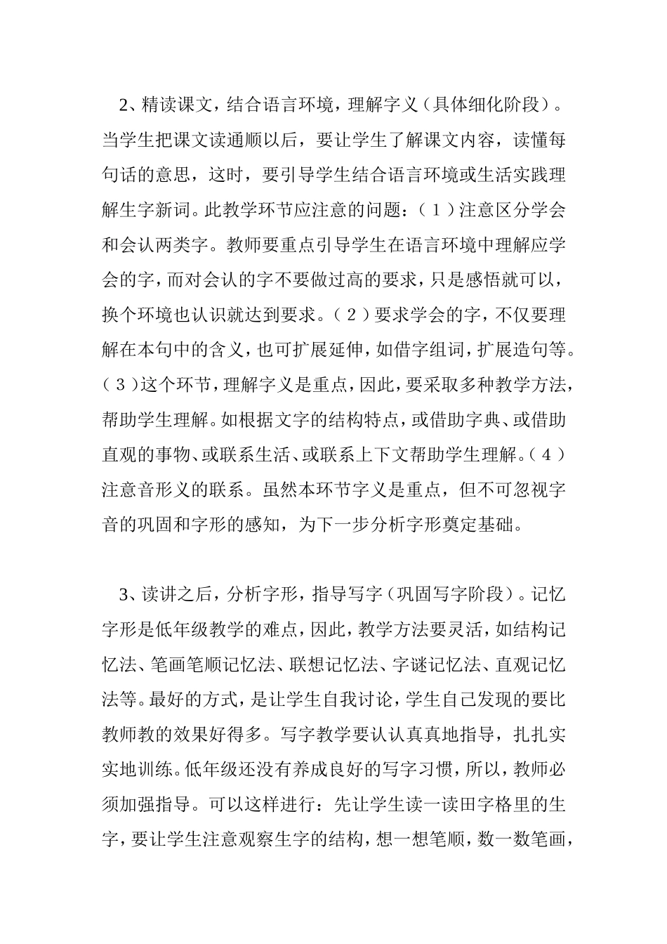 小学语文随文识字能力的培养_第2页