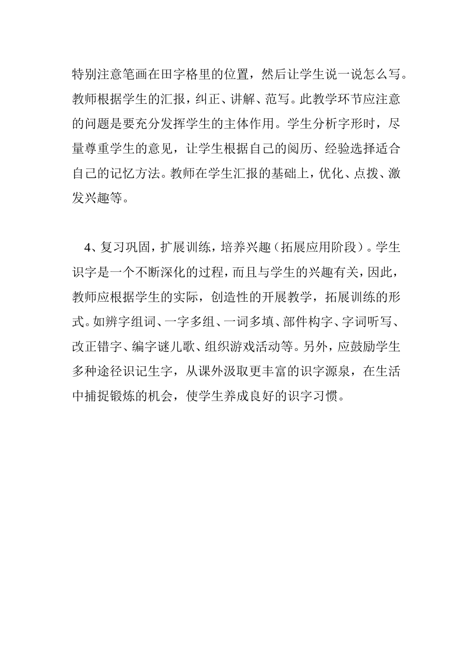 小学语文随文识字能力的培养_第3页