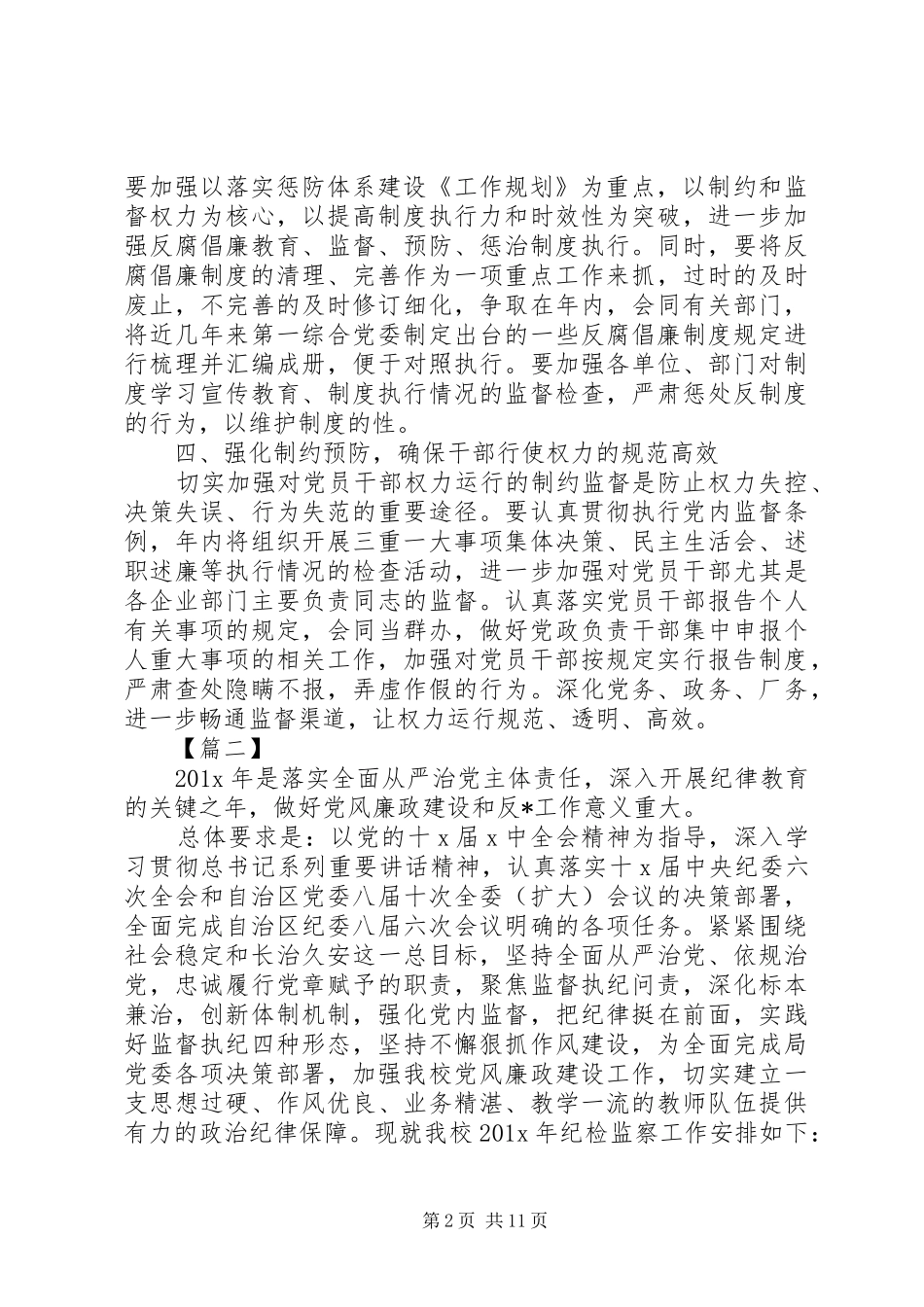 公司XX年党风廉政建设工作计划_第2页