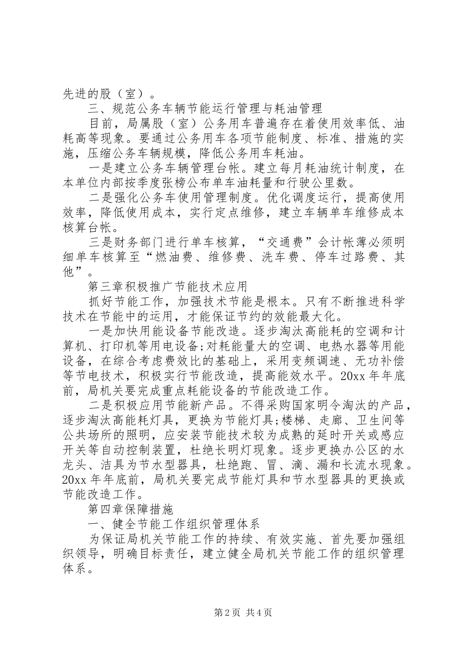 “十一五”后两年节约能源计划_第2页